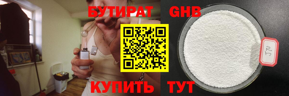 Кандалакша  БУТИРАТ жидкий экстази  Вход с VPN 