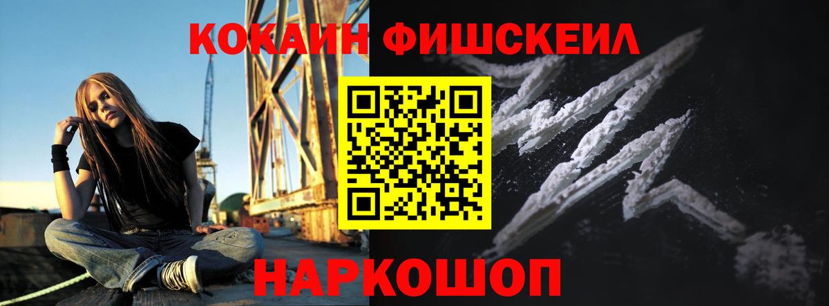 Cocaine FishScale Кандалакша