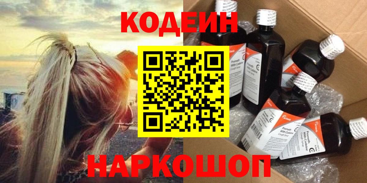 Кодеиновый сироп Lean Purple Drank Кандалакша