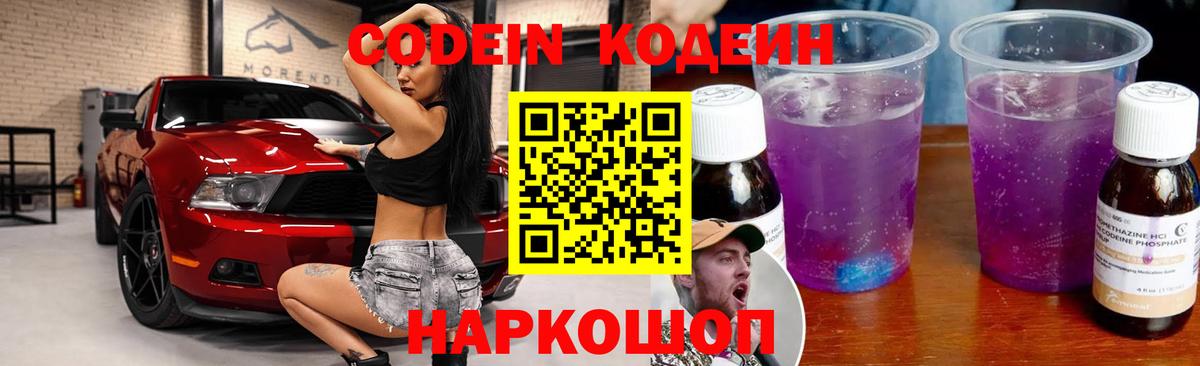 Кодеин напиток Lean (лин)  Вход с VPN  Кандалакша 